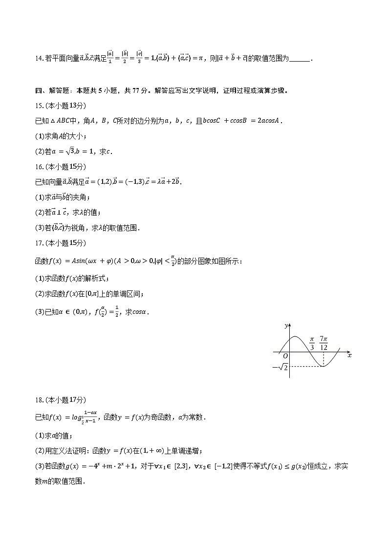 2024-2025学年贵州省贵阳一中高一（下）第三次月考数学试卷（含答案）第3页