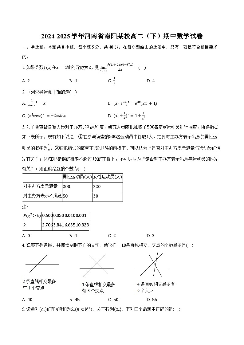 2024-2025学年河南省南阳某校高二（下）期中数学试卷（含答案）第1页