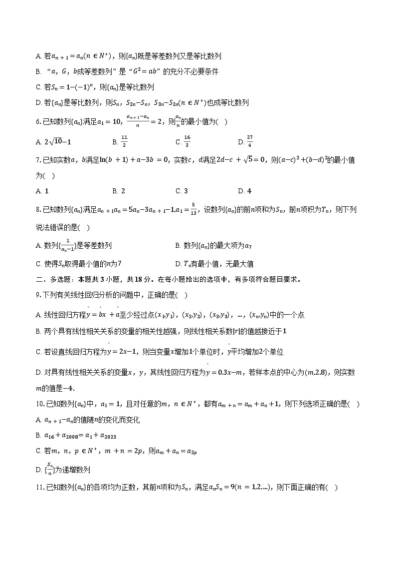 2024-2025学年河南省南阳某校高二（下）期中数学试卷（含答案）第2页