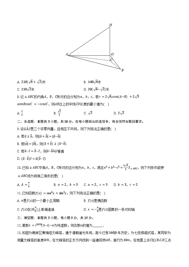 2024-2025学年江苏省常州市联盟学校高一（下）期中数学试卷（含答案）第2页