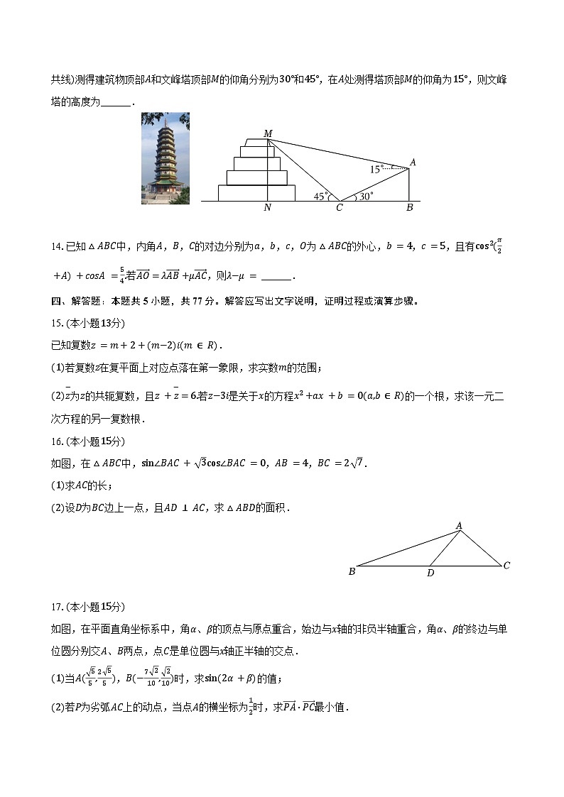 2024-2025学年江苏省常州市联盟学校高一（下）期中数学试卷（含答案）第3页