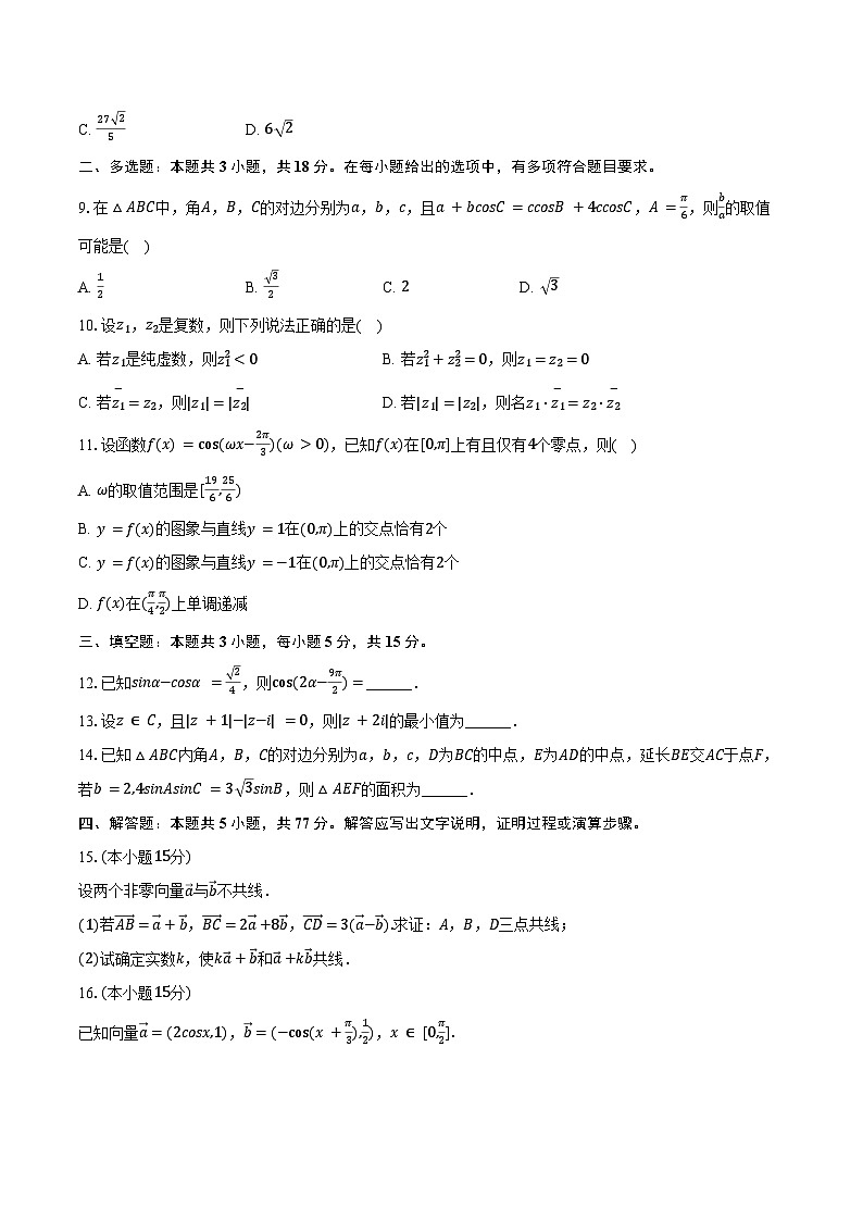 2024-2025学年江苏省苏州工业园区星海中学高一（下）期中数学试卷（含答案）第2页