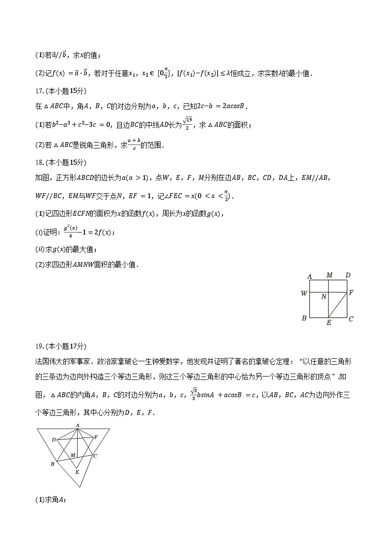 2024-2025学年江苏省苏州工业园区星海中学高一（下）期中数学试卷（含答案）第3页