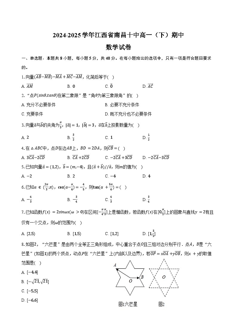 2024-2025学年江西省南昌十中高一（下）期中数学试卷（含答案）第1页
