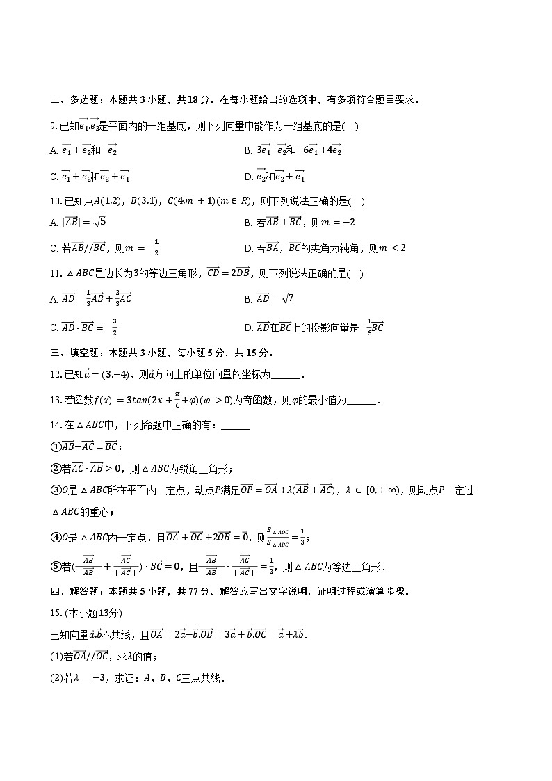 2024-2025学年江西省南昌十中高一（下）期中数学试卷（含答案）第2页