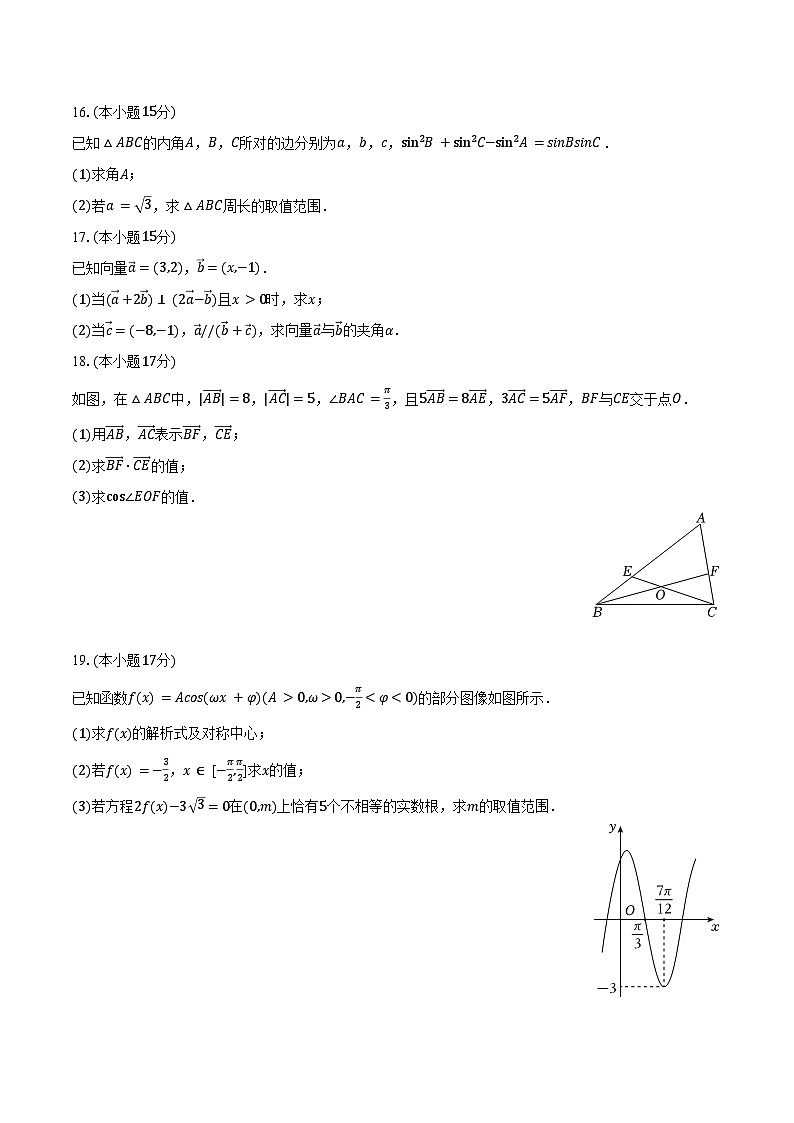 2024-2025学年江西省南昌十中高一（下）期中数学试卷（含答案）第3页