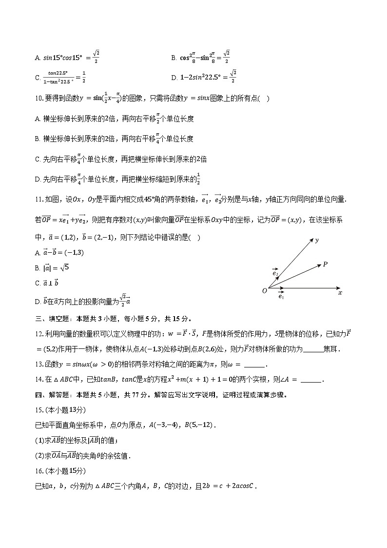 2024-2025学年宁夏银川市高一（下）期中数学试卷（含答案）第2页