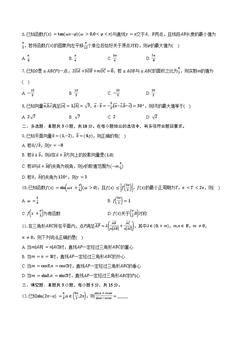 2024-2025学年江西省景德镇一中高一下学期期中考试数学试卷（含答案）第2页