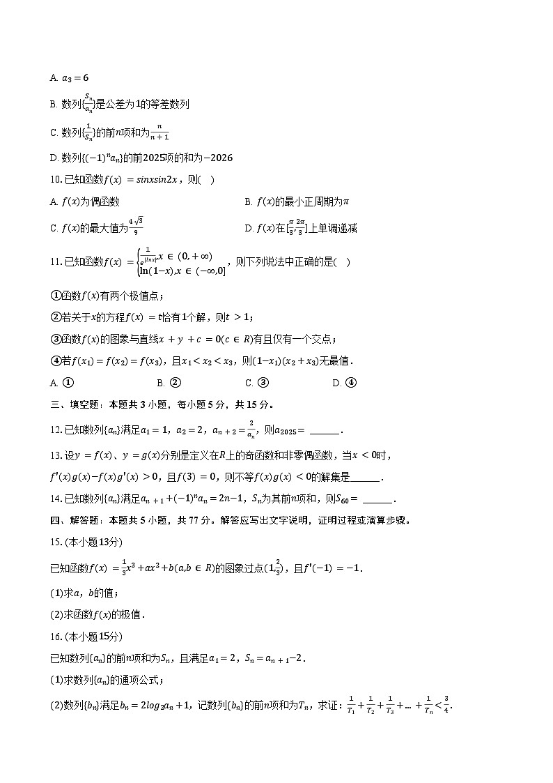 2024-2025学年江西省南昌市南昌县莲塘一中高二（下）期中数学试卷（含答案）第2页