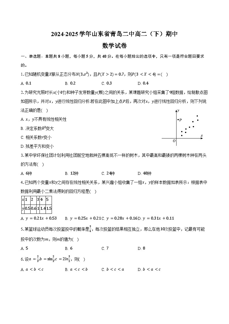 2024-2025学年山东省青岛二中高二（下）期中数学试卷（含答案）第1页
