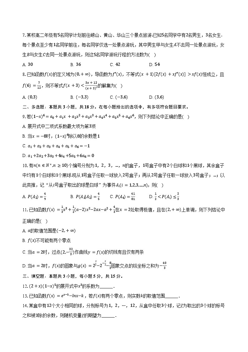 2024-2025学年山东省青岛二中高二（下）期中数学试卷（含答案）第2页