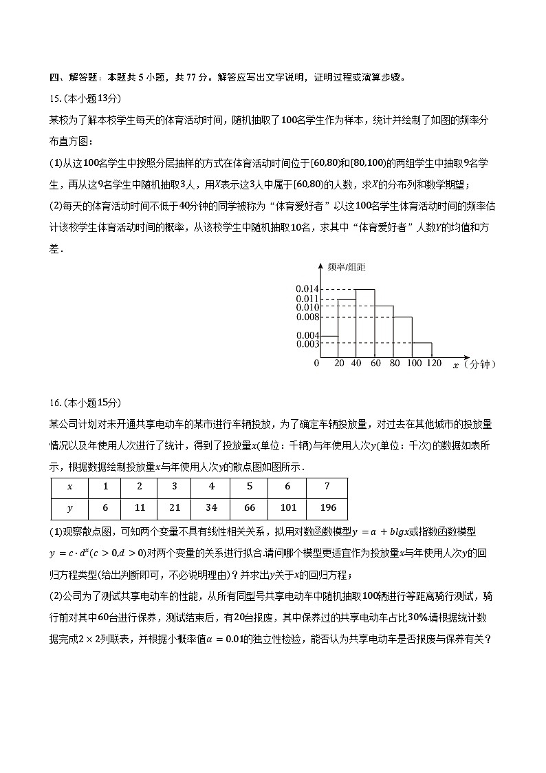 2024-2025学年山东省青岛二中高二（下）期中数学试卷（含答案）第3页