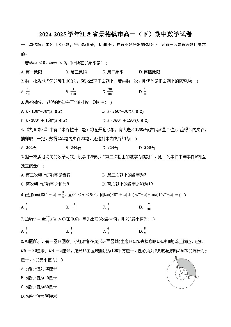 2024-2025学年江西省景德镇市高一（下）期中数学试卷（含答案）第1页