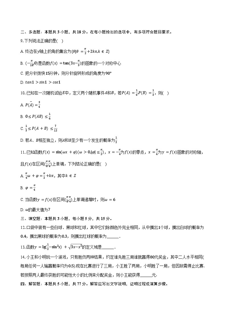2024-2025学年江西省景德镇市高一（下）期中数学试卷（含答案）第2页