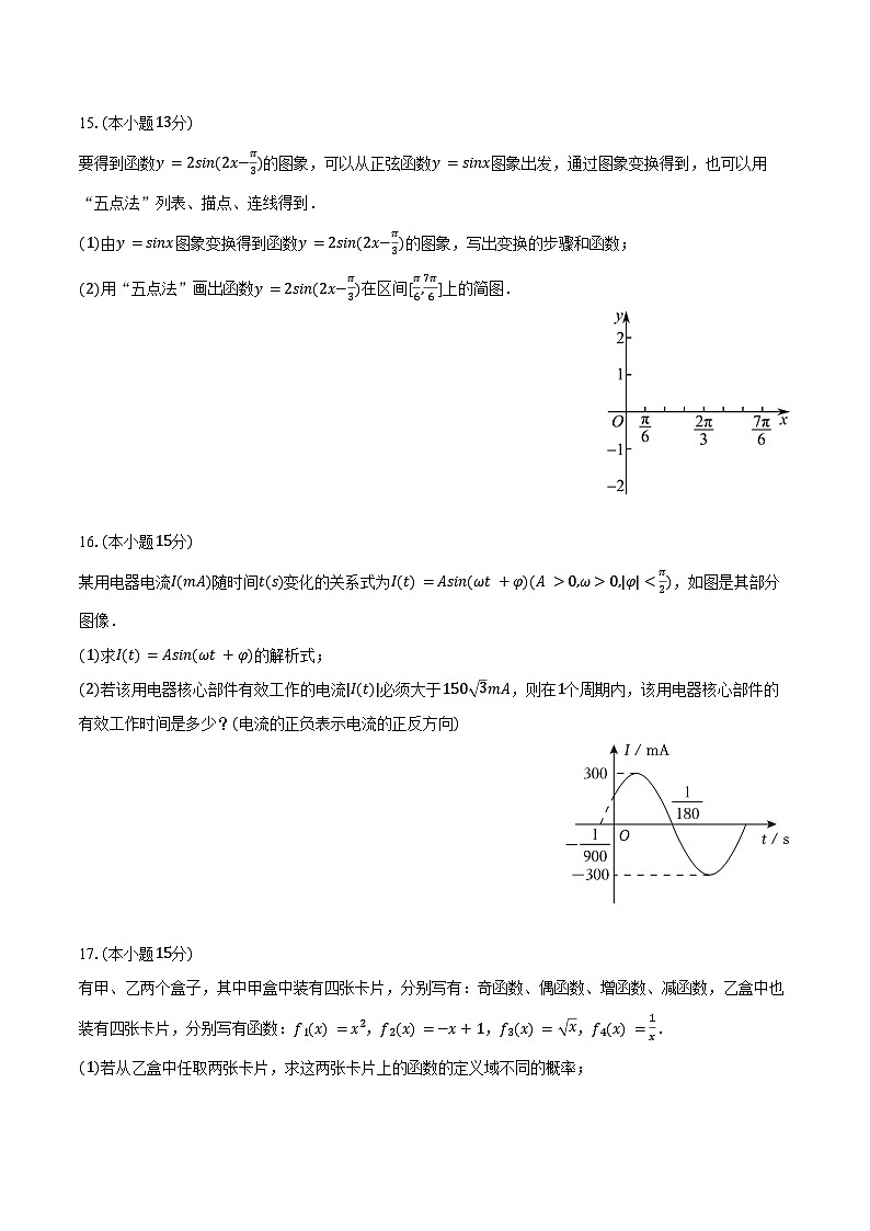 2024-2025学年江西省景德镇市高一（下）期中数学试卷（含答案）第3页