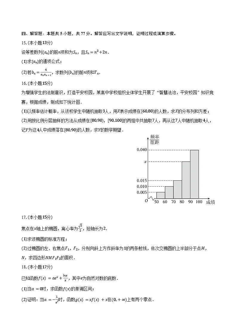 2024-2025学年山西省实验中学高二（下）期中数学试卷（含答案）第3页