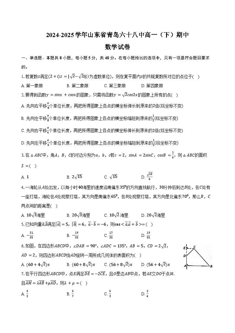 2024-2025学年山东省青岛六十八中高一（下）期中数学试卷（含答案）第1页