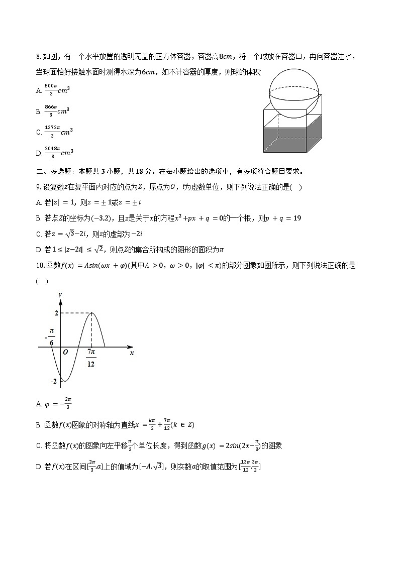 2024-2025学年山东省青岛六十八中高一（下）期中数学试卷（含答案）第2页