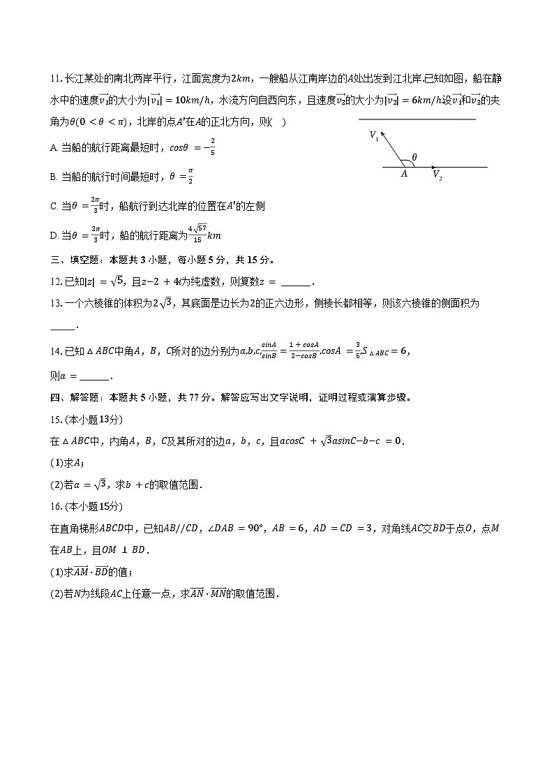 2024-2025学年山东省青岛六十八中高一（下）期中数学试卷（含答案）第3页
