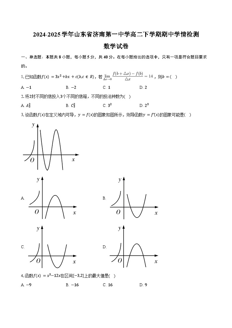 2024-2025学年山东省济南第一中学高二下学期期中学情检测数学试卷（含答案）第1页