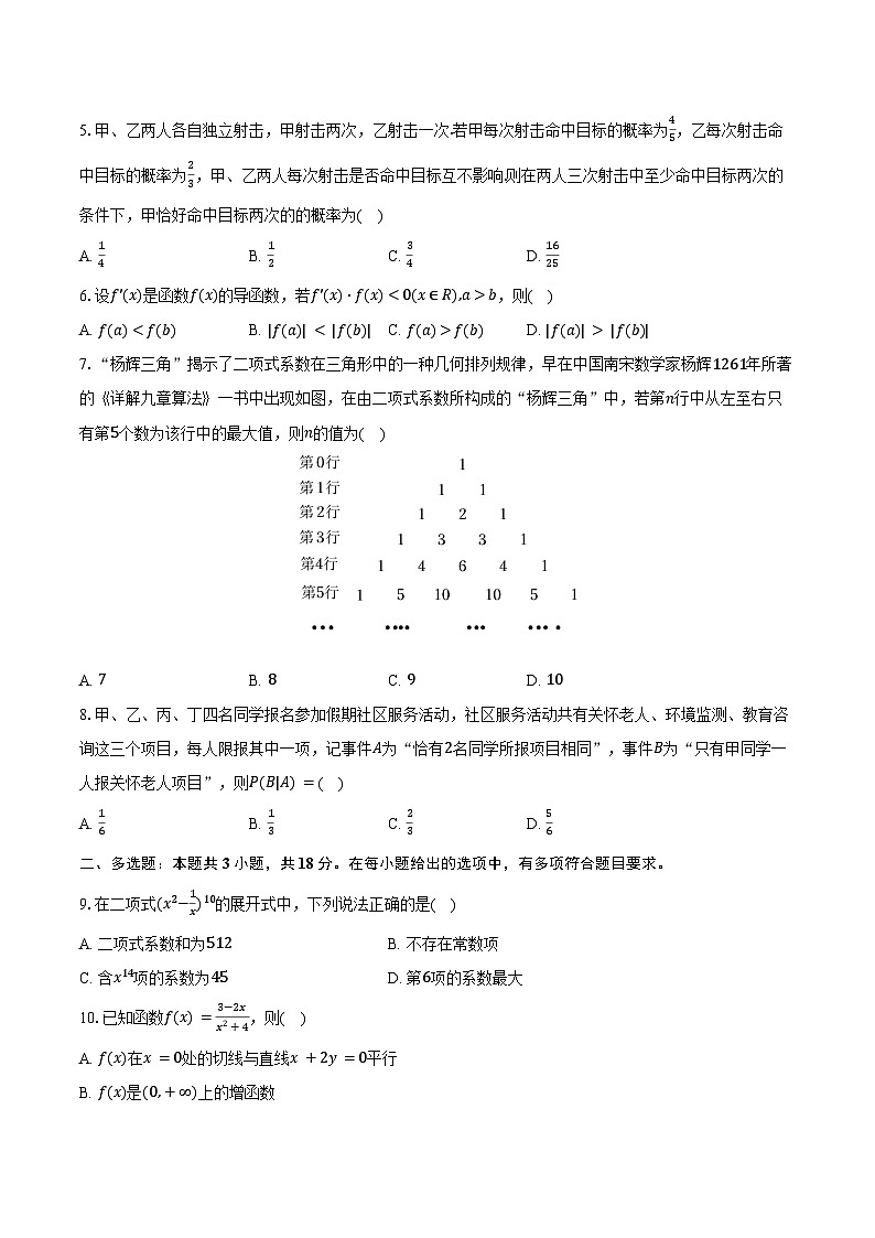 2024-2025学年山东省济南第一中学高二下学期期中学情检测数学试卷（含答案）第2页