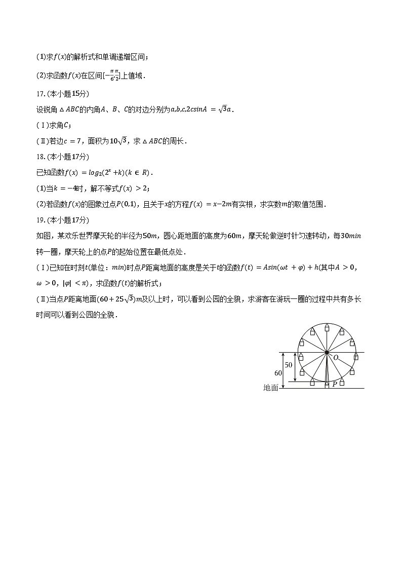 2024-2025学年陕西省校际联考高一（下）期中数学试卷（含答案）第3页