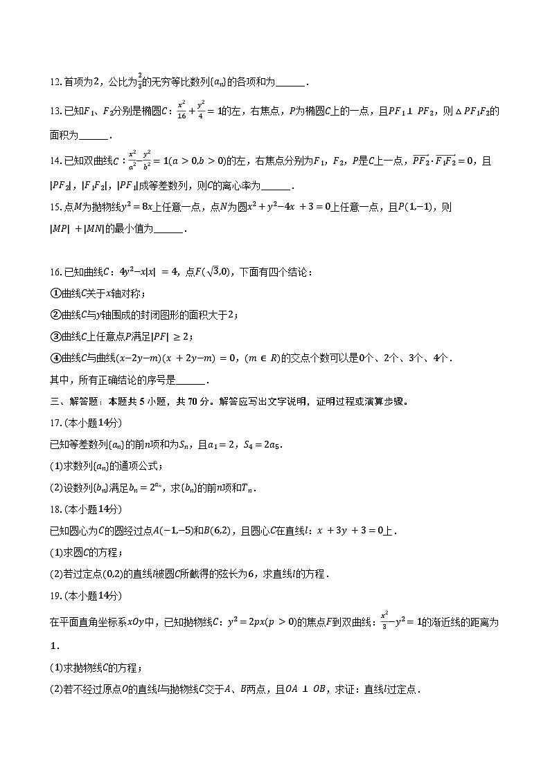 2024-2025学年上海市宝山区海滨中学高二（下）期中数学试卷（含答案）第2页