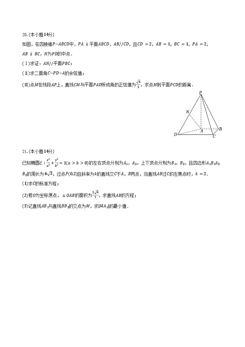 2024-2025学年上海市宝山区海滨中学高二（下）期中数学试卷（含答案）第3页