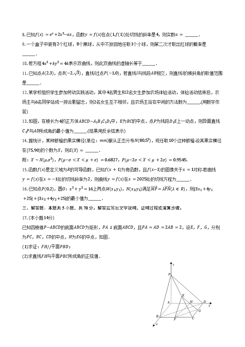 2024-2025学年上海市宝山区行知中学高二（下）期中数学试卷（含答案）第2页