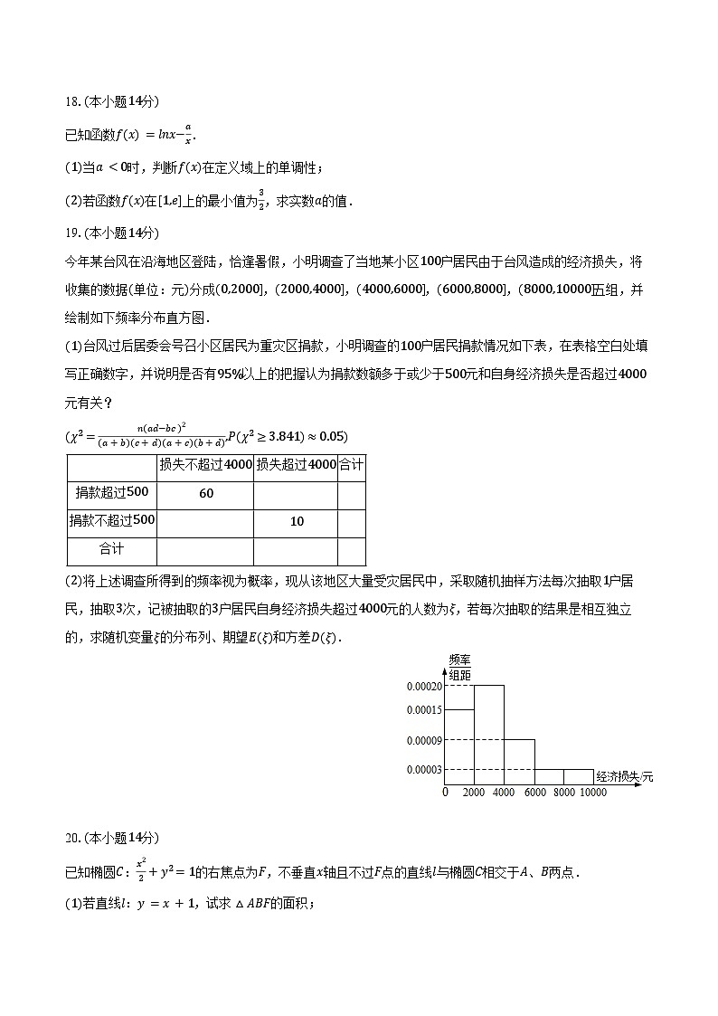 2024-2025学年上海市宝山区行知中学高二（下）期中数学试卷（含答案）第3页