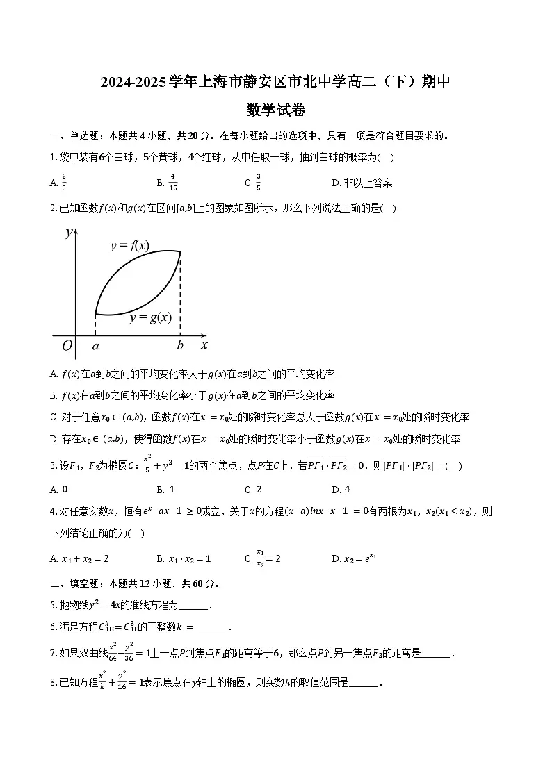 2024-2025学年上海市静安区市北中学高二（下）期中数学试卷（含答案）第1页