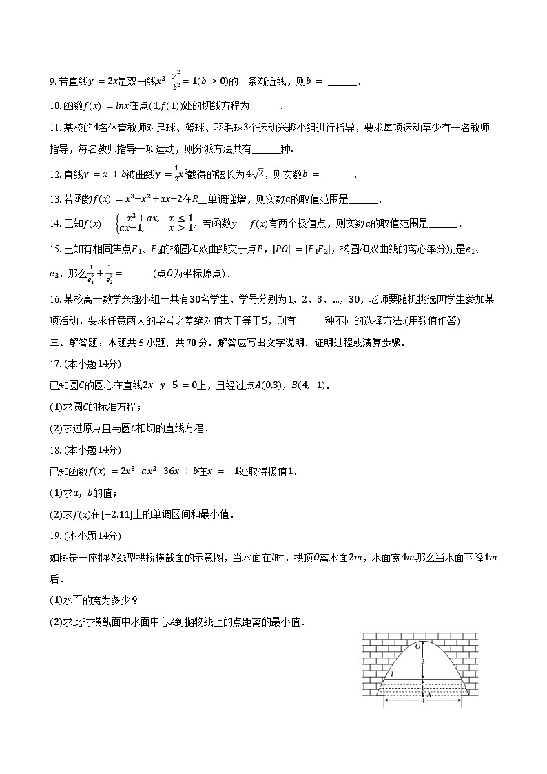 2024-2025学年上海市静安区市北中学高二（下）期中数学试卷（含答案）第2页