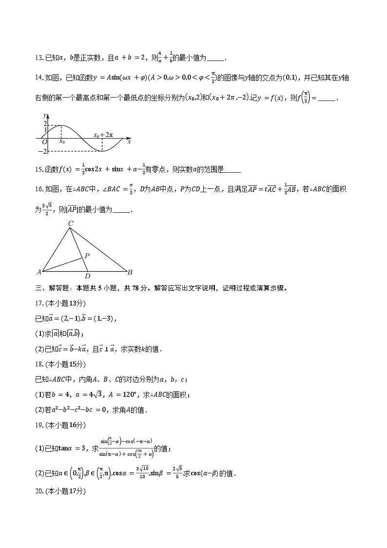 2024-2025学年上海市通河中学高一下学期期中考试数学试卷（含答案）第2页