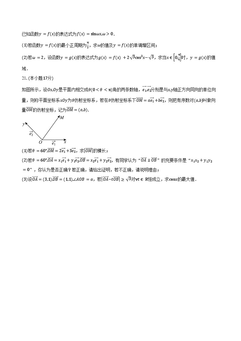 2024-2025学年上海市通河中学高一下学期期中考试数学试卷（含答案）第3页