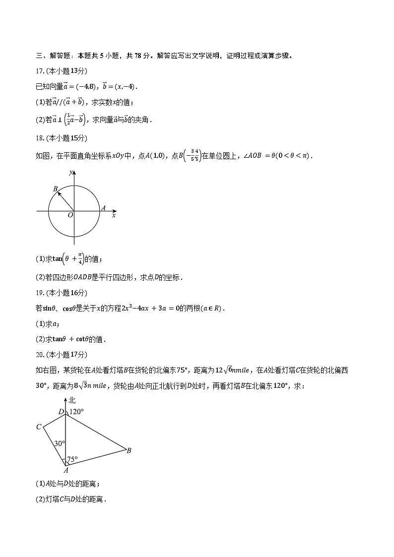 2024-2025学年上海市长征中学高一下学期期中考试数学试卷（含答案）第2页