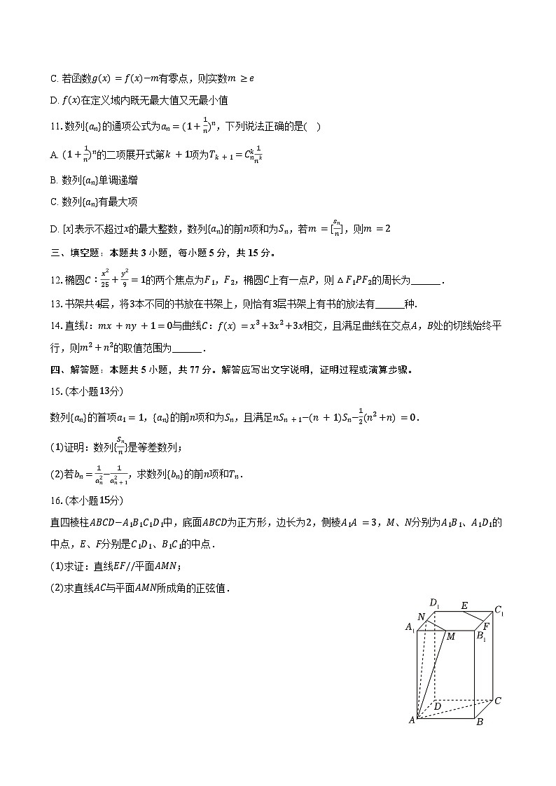 2024-2025学年四川省成都七中高二（下）期中数学试卷（含答案）第2页