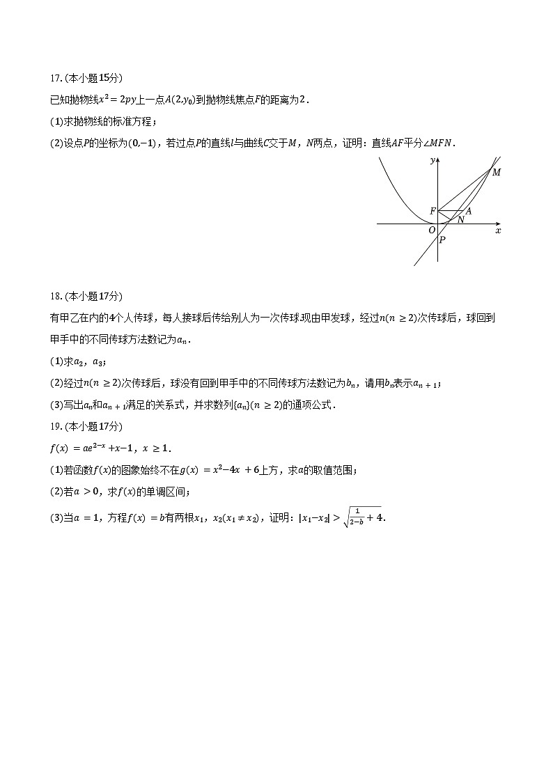 2024-2025学年四川省成都七中高二（下）期中数学试卷（含答案）第3页