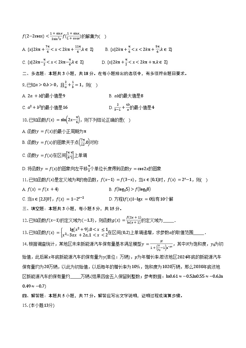 2024-2025学年四川省眉山市仁寿县第一中学校（北校区）高一下学期4月期中考试数学试卷（含答案）第2页