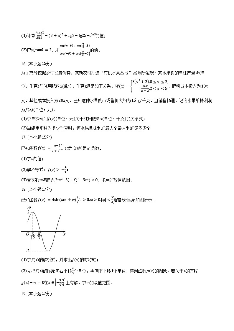2024-2025学年四川省眉山市仁寿县第一中学校（北校区）高一下学期4月期中考试数学试卷（含答案）第3页