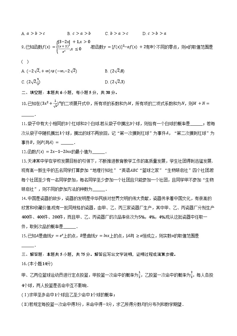 2024-2025学年天津市西青区杨柳青一中高二（下）期中数学试卷（含答案）第2页