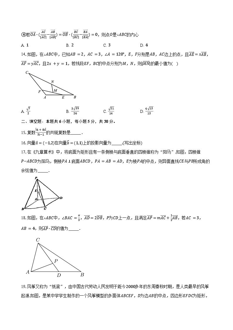 2024-2025学年天津市耀华中学滨城学校高一下学期期中数学试卷（含答案）第3页