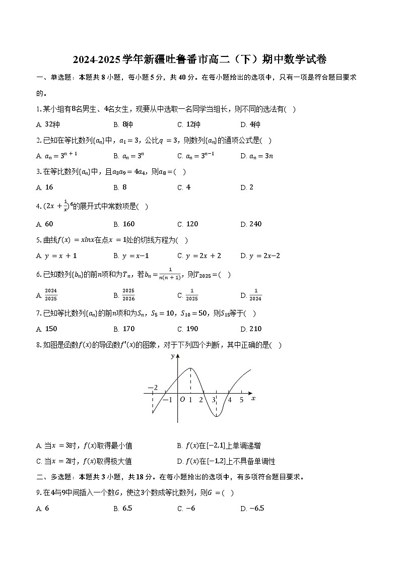 2024-2025学年新疆吐鲁番市高二（下）期中数学试卷（含答案）第1页