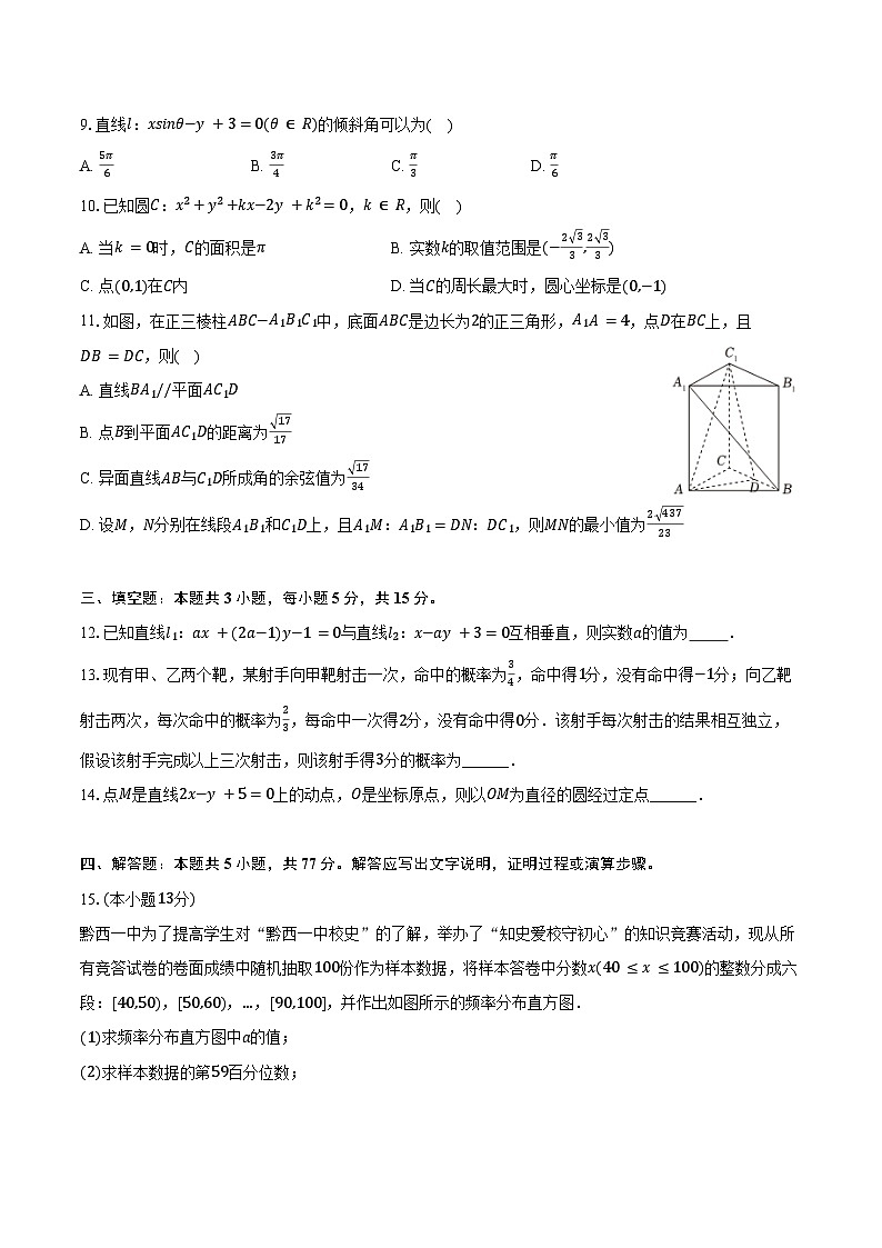 2024-2025学年浙江省宁波市北仑中学高一（下）期中数学试卷（含答案）第2页