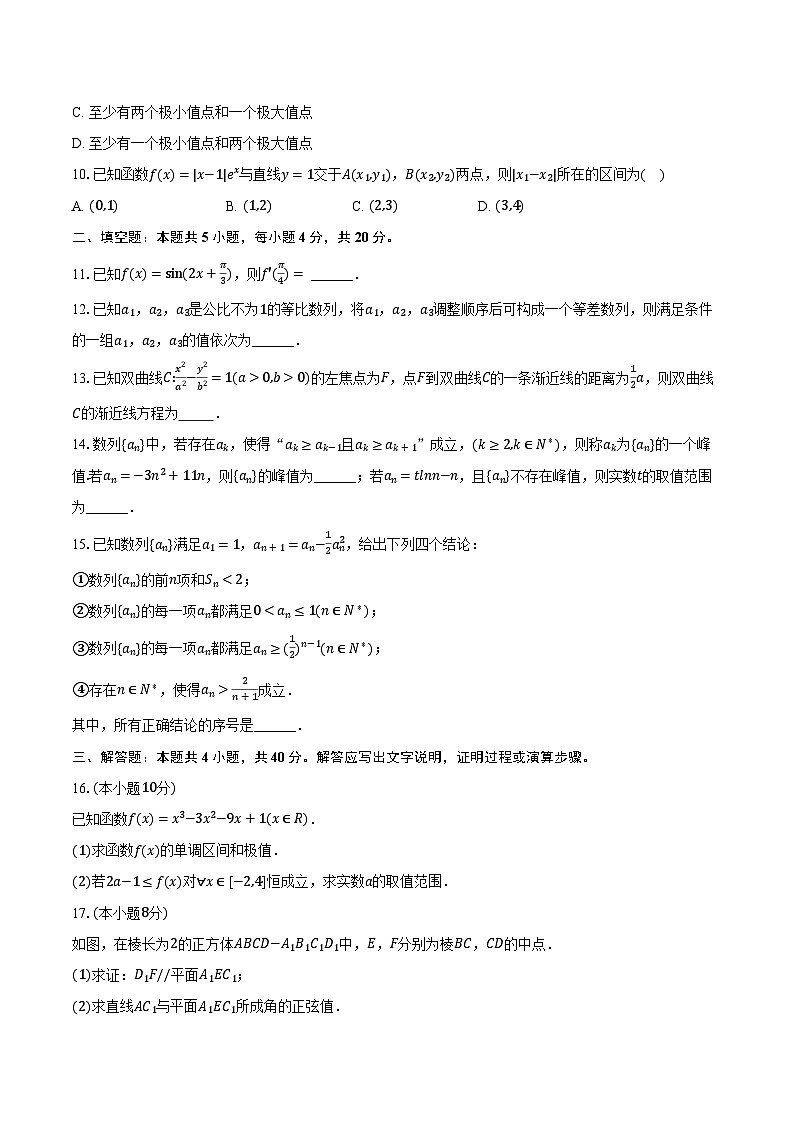 北京市海淀区育英学校2024-2025学年高二（下）期中数学试卷（含解析）第2页