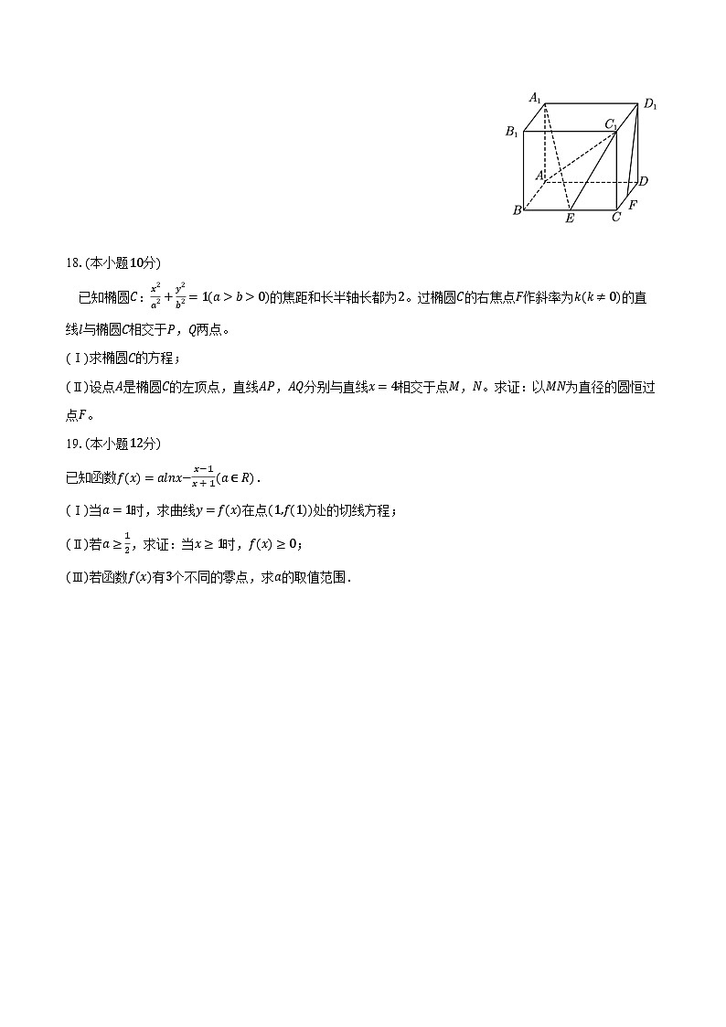 北京市海淀区育英学校2024-2025学年高二（下）期中数学试卷（含解析）第3页