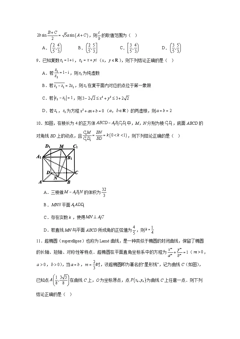 浙江省精诚联盟2025届高三下学期适应性联考数学试题（无答案）第2页