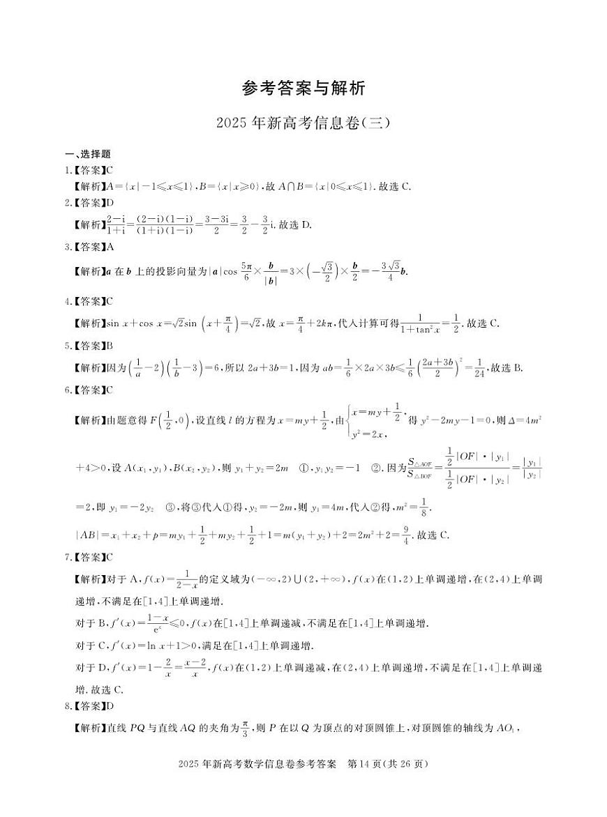 2025年湖北省新高考信息卷（三）数学答案第1页