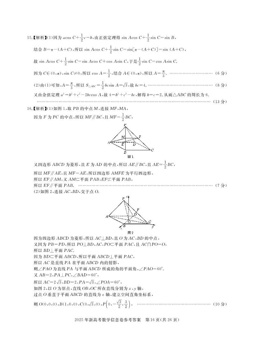 2025年湖北省新高考信息卷（三）数学答案第3页