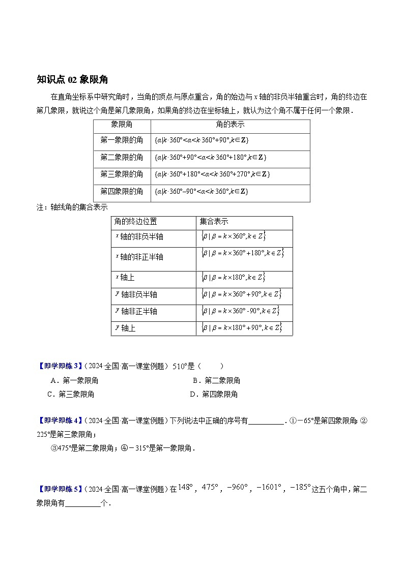 高中数学北师大版讲义（必修二）第02讲1.2任意角3种常见考法归类（学生版）第2页
