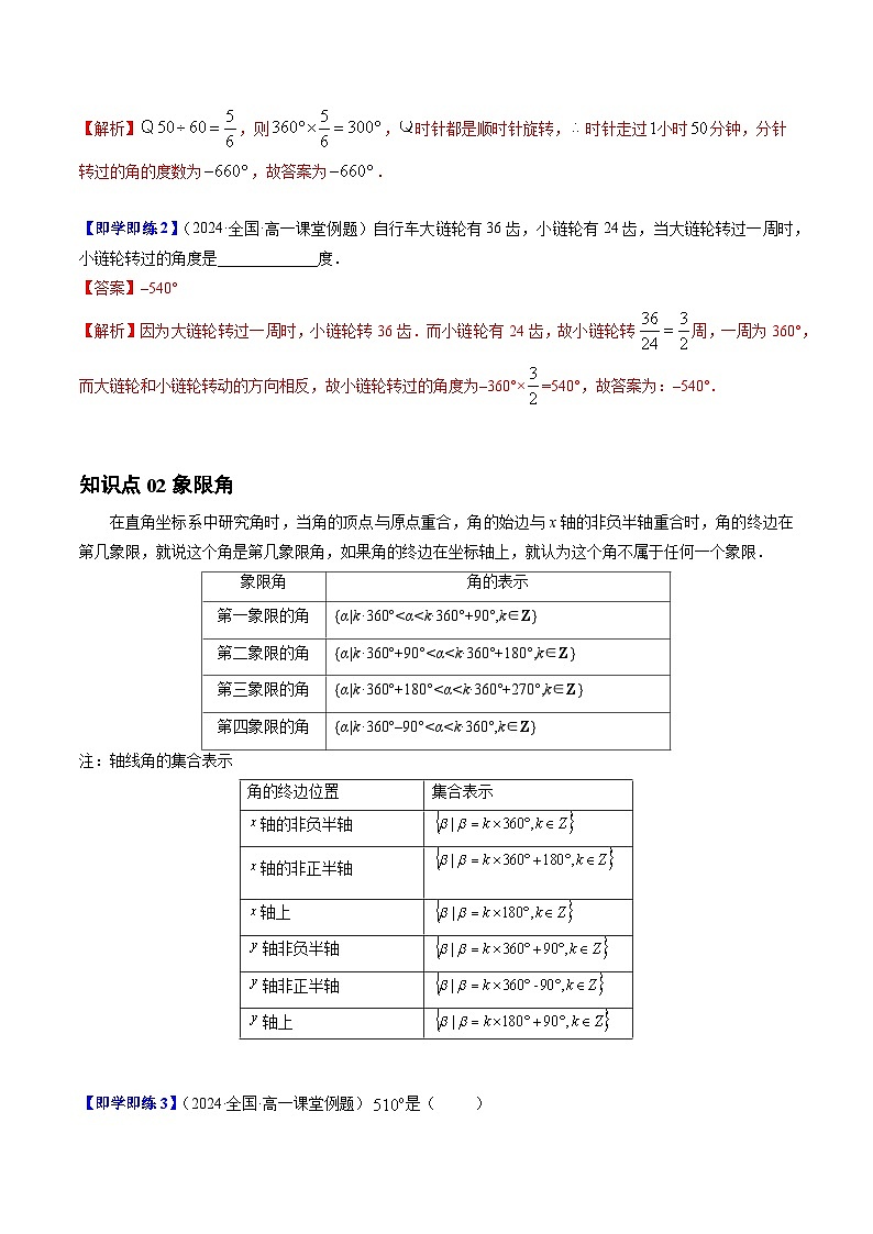 高中数学北师大版讲义（必修二）第02讲1.2任意角3种常见考法归类（教师版）第2页